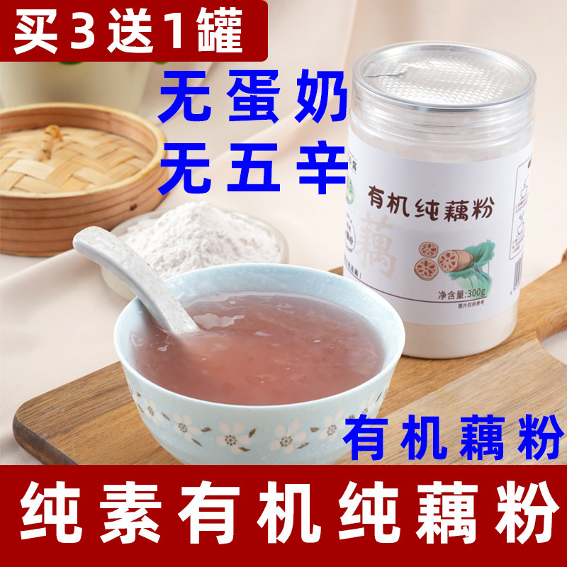 宅小酱有机藕粉纯素藕粉无蛋奶