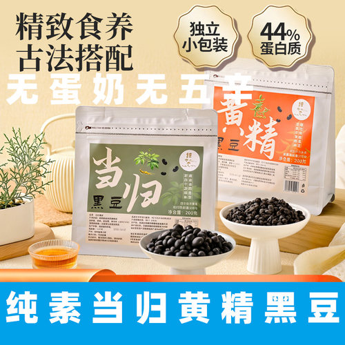 中尚素品纯素当归黑豆无蛋奶