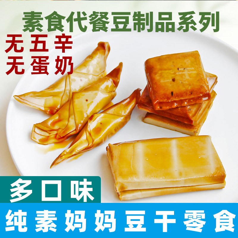 妈妈豆干纯素豆干孜然豆卷素食大豆蛋白零食无五辛素本道豆腐干