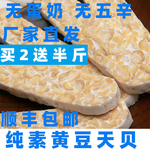 新鲜素食天贝纯素天贝发酵豆制品