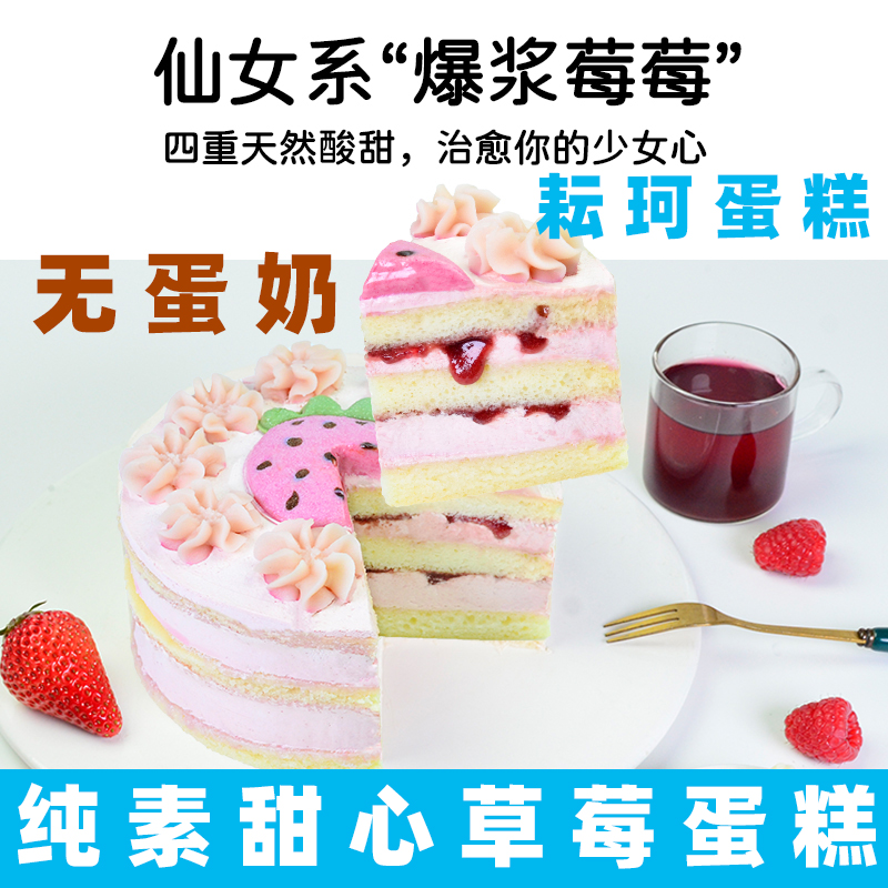 耘珂纯素蛋糕巧克力草莓蛋糕素食无蛋奶生日蛋糕纯素食蛋糕素蛋糕