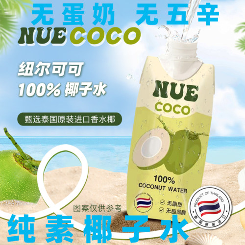 NUE纽尔可可椰子水纯素椰汁水
