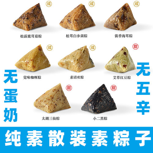 珮美素点纯素粽子草本粽纯素食粽子无五辛糯米粽菌菇粽佛家素粽子
