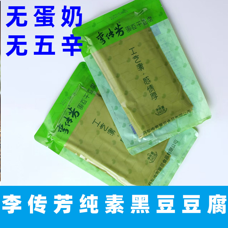 李传芳纯素豆腐干香肠素食黑豆素肠无五辛豆制品黑豆豆腐即食豆干
