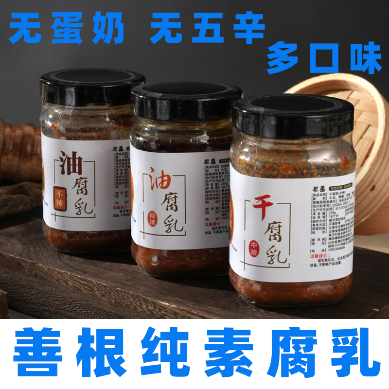 善根腐乳纯素豆腐乳无五辛