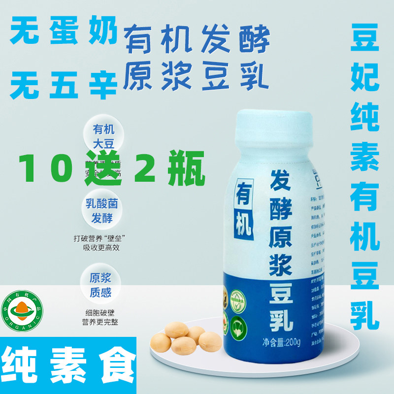 豆妃酸奶纯素有机豆乳无蛋奶