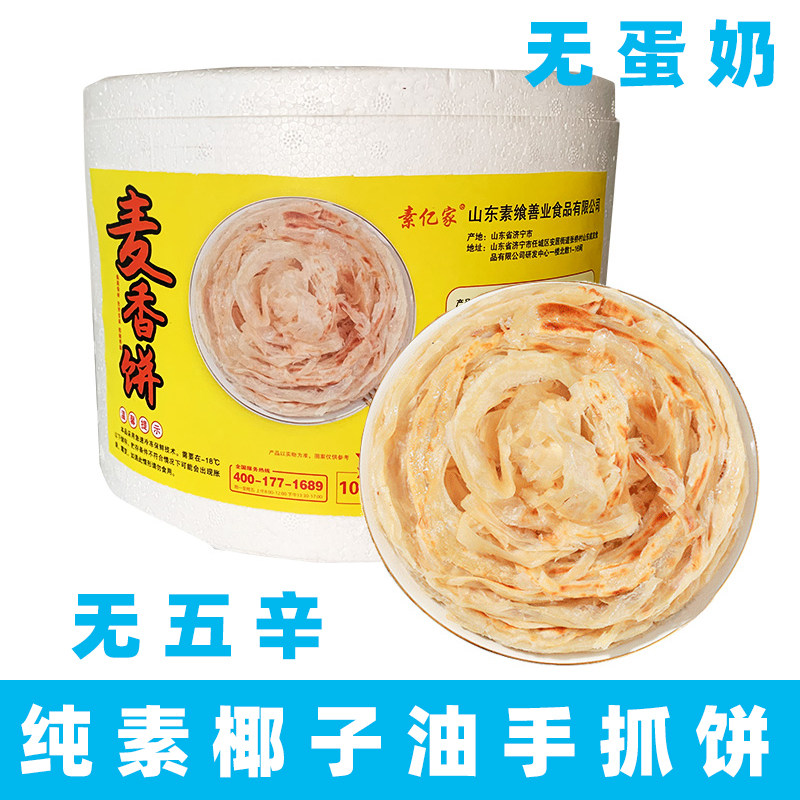 素亿家手抓饼纯素手抓饼素食椰子油手抓饼无蛋奶煎饼纯素千层煎饼,粮油调味/速食/干货/烘焙,手抓饼/葱油饼/煎饼/卷饼,淘宝优惠券,粉丝福利购,淘宝优惠卷