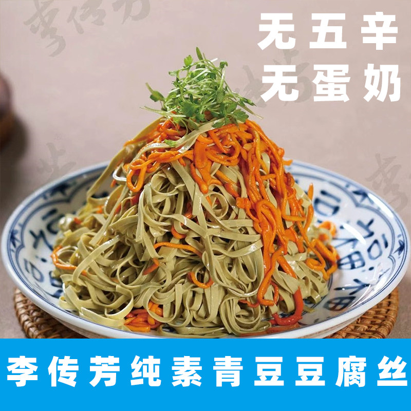 李传芳黑豆青豆油皮丝纯素豆腐干素食黑豆皮无五辛豆制品黑豆豆腐