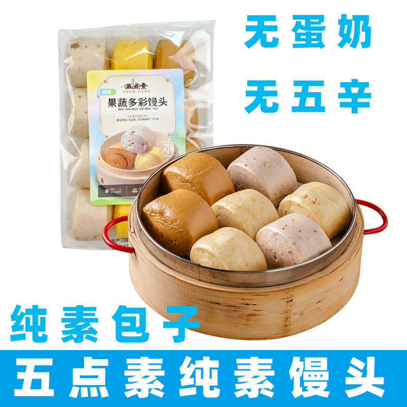 五点素素包子纯素馒头手工叉烧包纯素植物肉小笼包速食馒头无蛋奶
