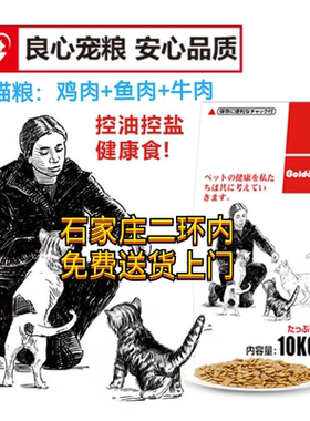 金赏优益猫粮10kg 流浪猫干粮经济全价阶段猫饲料增肥鱼肉牛肉