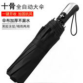 牧汀全自动雨伞12骨男士 商务折叠伞双人大号加固遮阳伞晴雨两用全