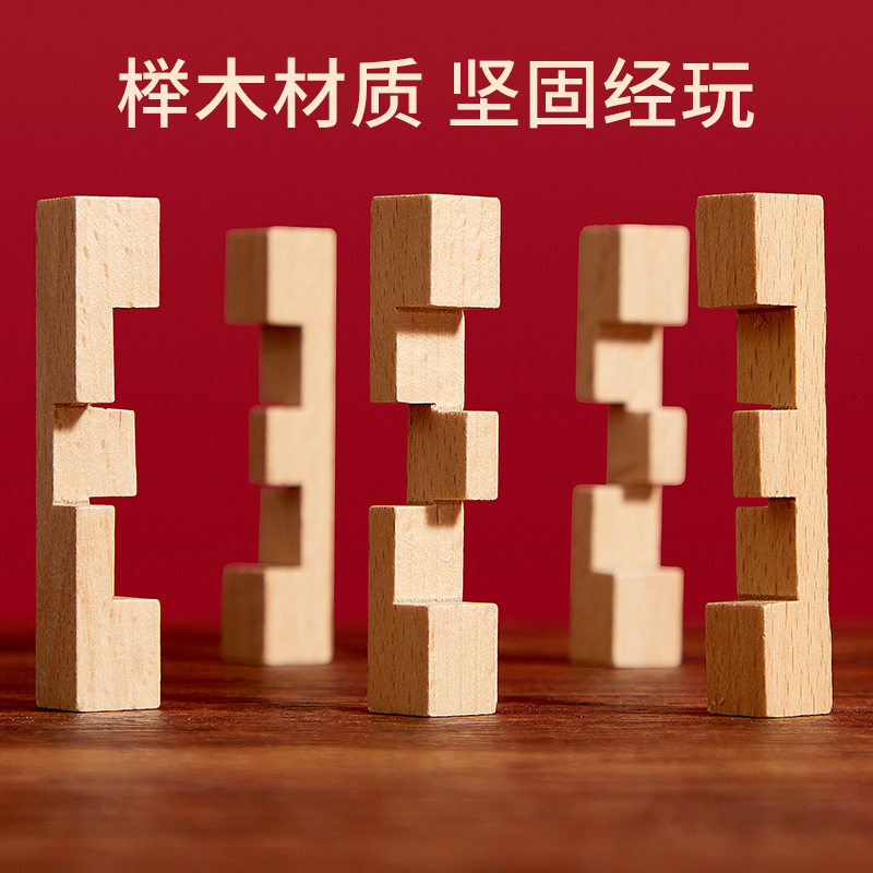 鲁班锁孔明锁全套儿童益智玩具小学生10岁以上12榫卯积木智力解扣图片