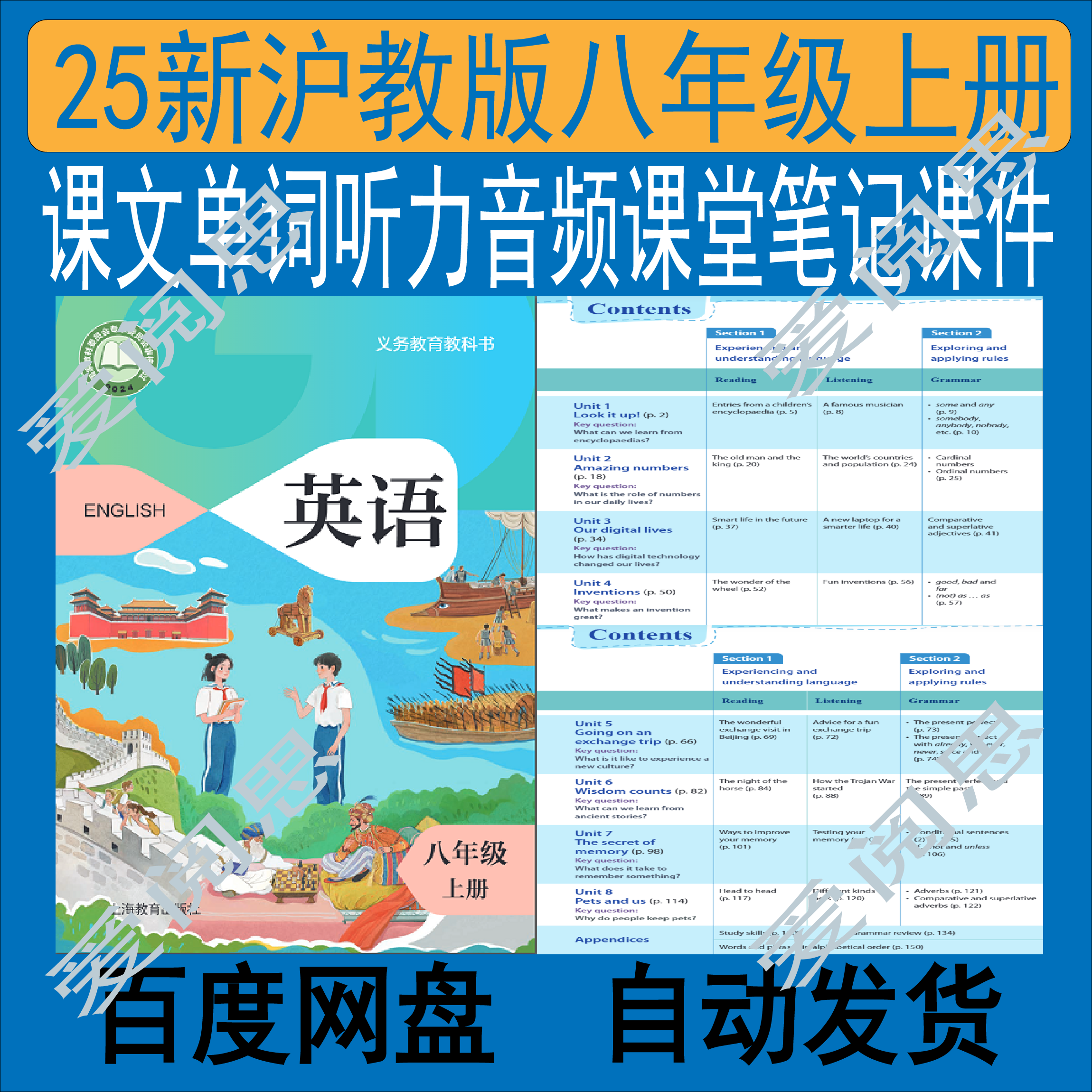 【25新沪教版】八年级上册英语听力音频学习备课资料,商务/设计服务,设计素材/源文件,淘宝优惠券,粉丝福利购,淘宝优惠卷