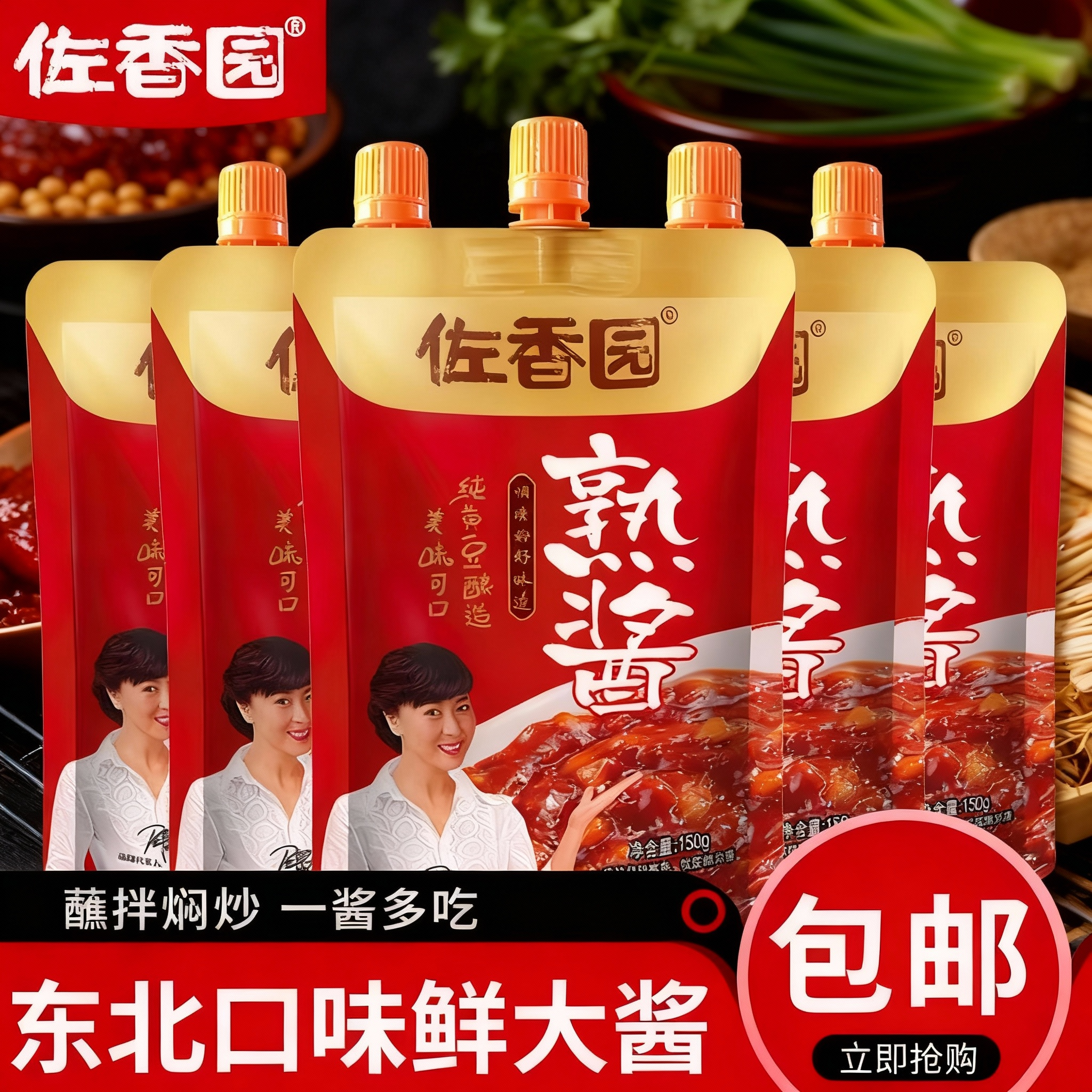 佐香园熟酱黄豆酿造家用黄豆酱东北大酱农家酱炒菜豆瓣酱下饭即食