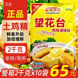 土鸡精2000g大袋商用整箱家用鸡精调味料汤料煲汤炒菜食堂