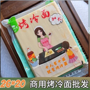 优佰盛商用烤冷面片炒冷面东北小吃速食半成品2250克面皮饼大片装