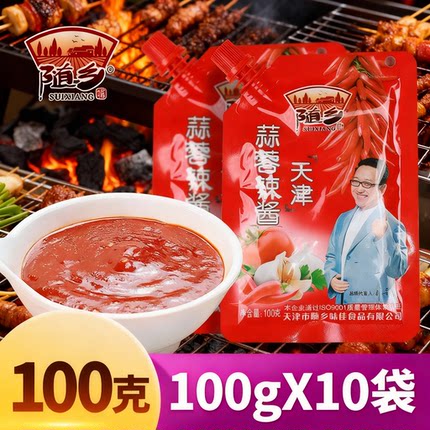 天津蒜蓉辣酱淄博烧烤蘸酱东北烧烤酱专用手抓饼酱袋商用随乡袋装