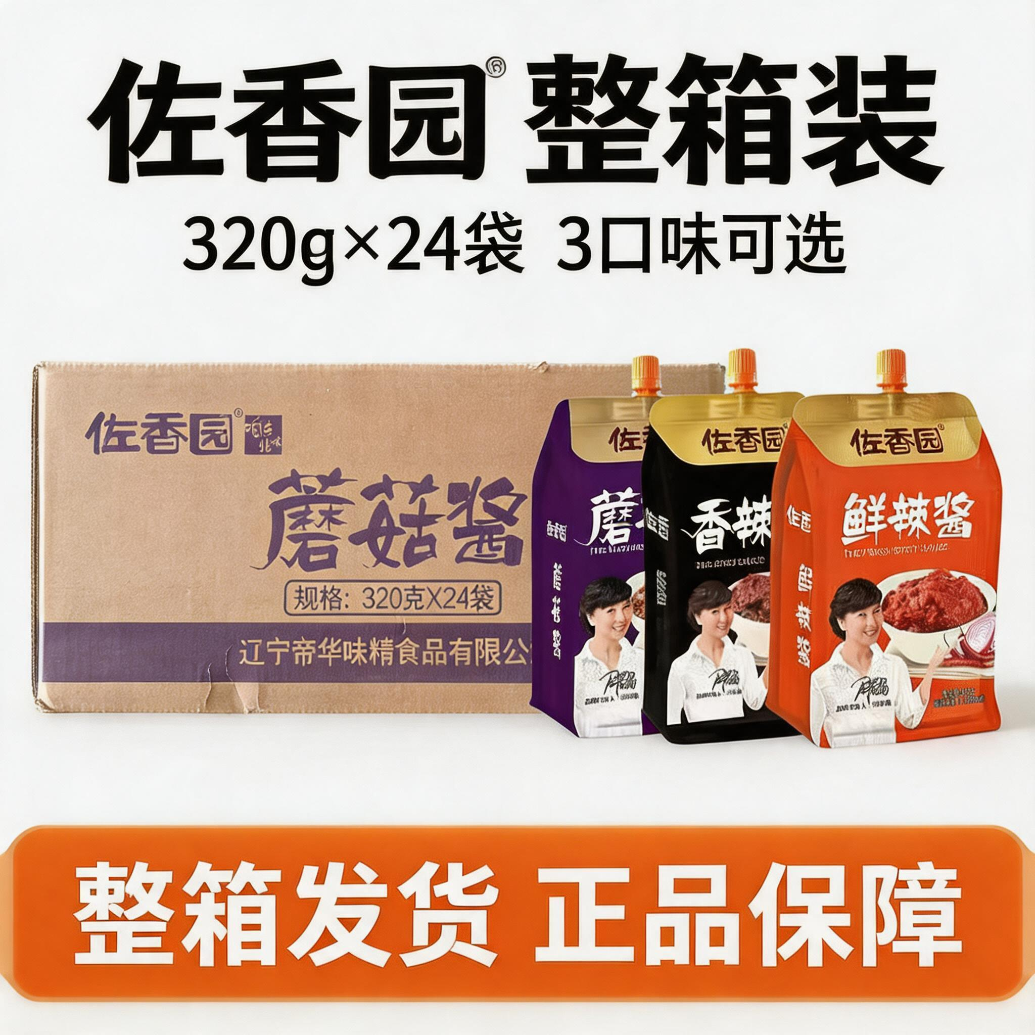 佐香园蘑菇酱24袋即食下饭