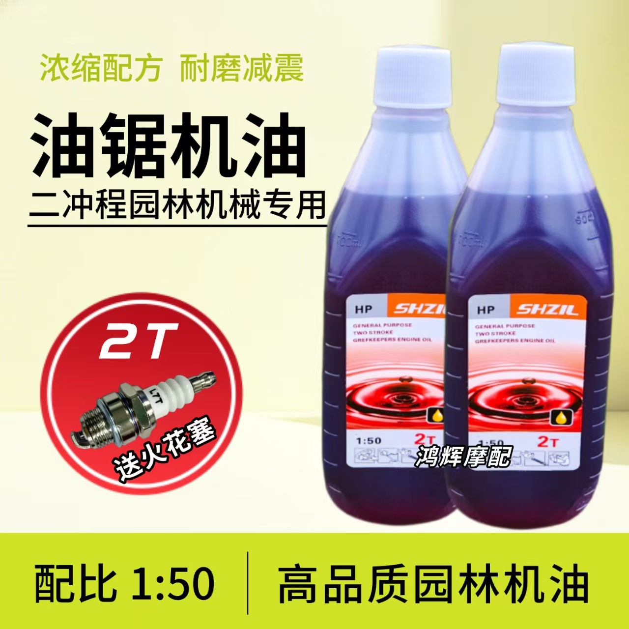 2T二冲程机油汽油锯机油园林机械油割草机采茶机机油正品1比50,摩托车/装备/配件,摩托车机油,淘宝优惠券,粉丝福利购,淘宝优惠卷