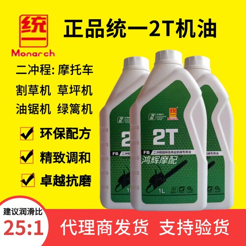 统一FB级2T机油割草机油锯机通用