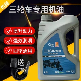 统一正品 通用 三轮车机油四冲程4t专用1.5升10W40踏板车摩托车四季