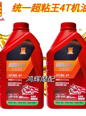 正品统一摩托车机油超粘王15W-40四冲程4T加强型摩托车润滑油四季