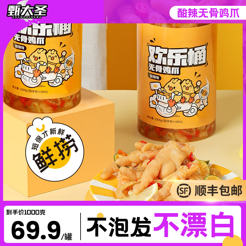 甄大圣酸辣无骨鸡爪冷冻储存