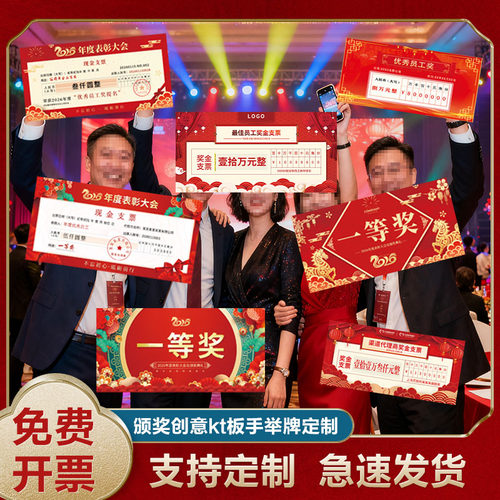 年会颁奖牌kt板定制中奖展示牌支票捐款团队拍照一等奖优秀订制