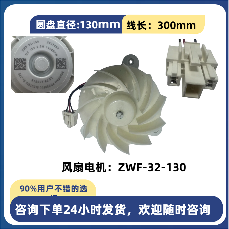 适用于海信容声冰箱ZWF-32-130 DC12V 2.5W冷冻风扇电机 直流风机