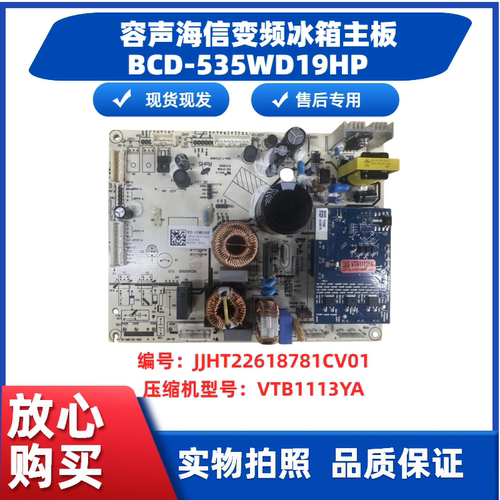 适用于容声海信变频冰箱主板BCD-535WSS2HP  DZ90X1B VTB1113YA