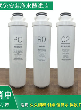 专款专用净水器滤芯平替款优选