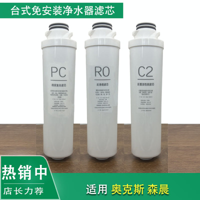 适用AUX奥克斯AK-X1 X3 X4 YR5 R5 V12 X5净水器滤芯survival森晨