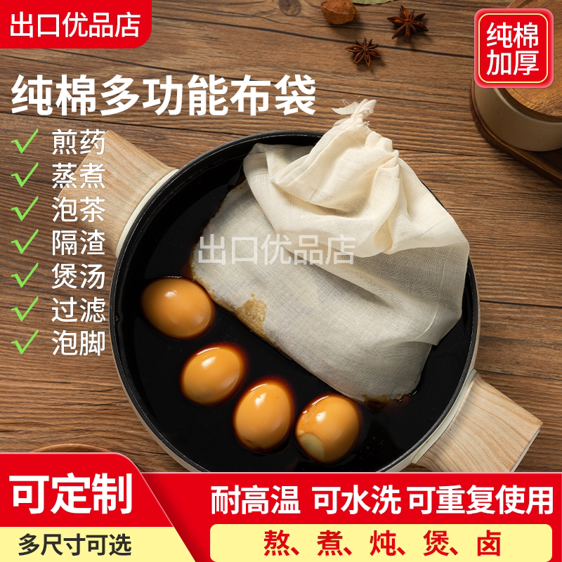 纯棉卤包袋卤料包装袋