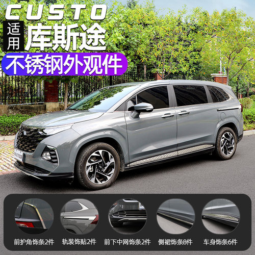 适用现代库斯途车身亮条custin全车外饰改装侧滑轨尾门饰条裙边条