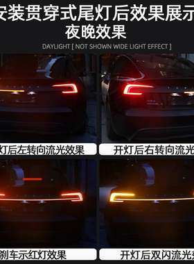 适用于Model3/Y贯穿式尾灯改装LED刹车爆闪流光转向后尾箱灯专用