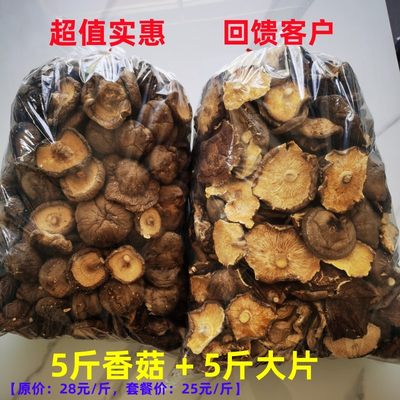 向老伯家用薄片香菇商用菌菇