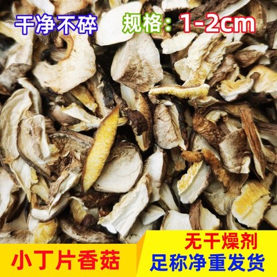 向老伯碎片散装香菇无根