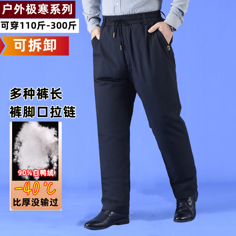 加厚羽绒裤男外穿可拆卸宽松大码高腰冬季棉裤男式加肥加大中老年