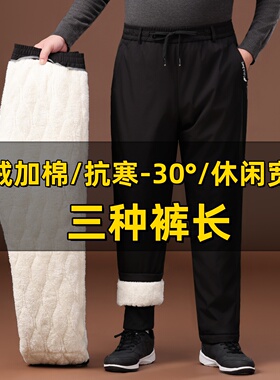 中老年男款东北棉裤冬季爸爸加绒裤子外穿特厚羊羔绒大码防风防水