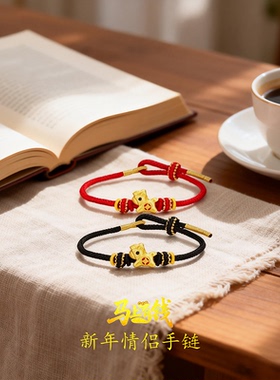 S999足银马年本命年转运情侣手绳