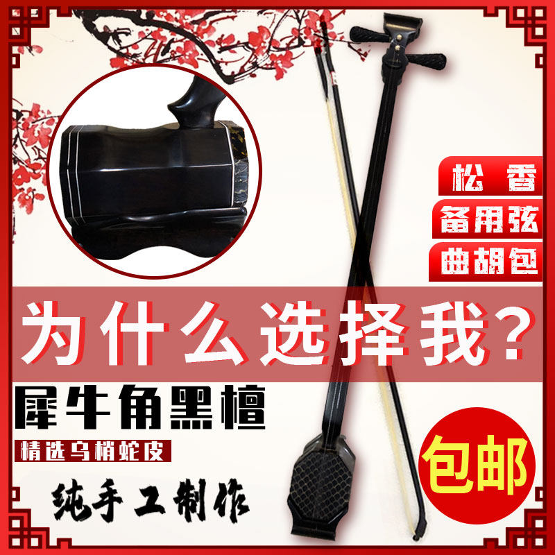 犀牛角陈氏演出手工初学山东曲胡