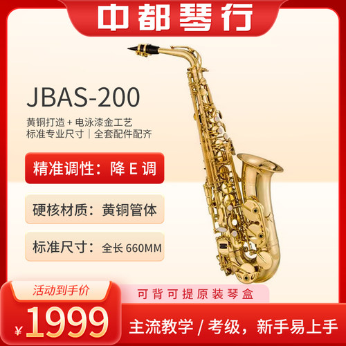 津宝萨克斯JBAS200管乐初学者降e调中专业演奏考级