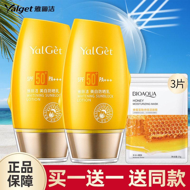 雅丽洁防晒霜美白SPF50PA+++