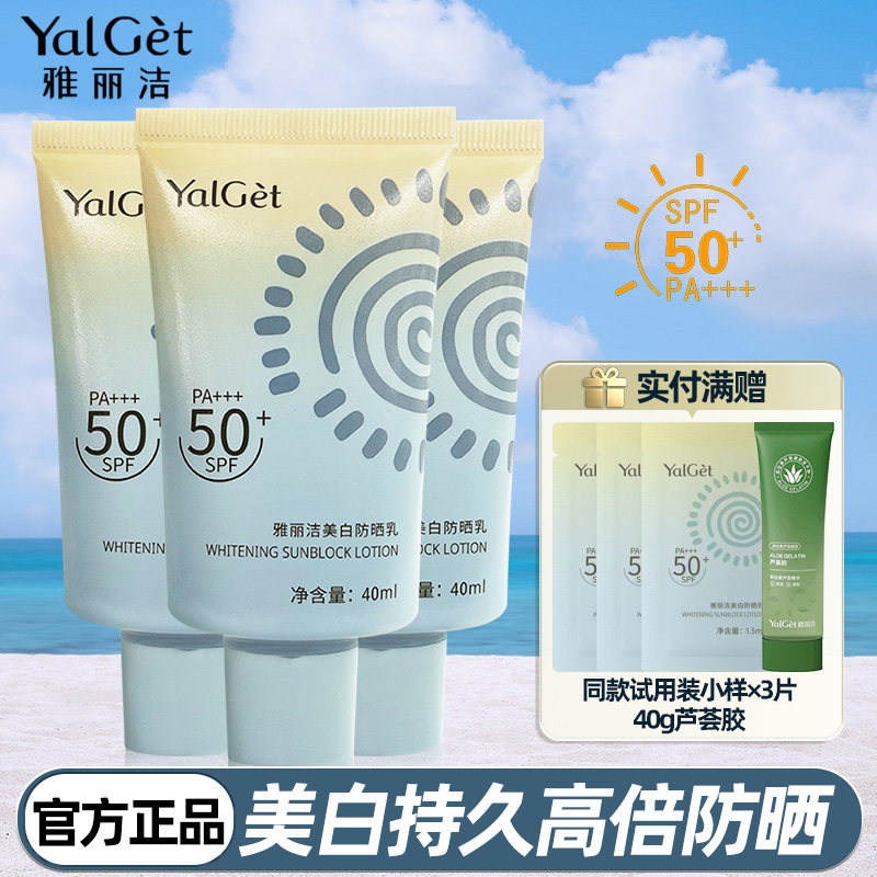雅丽洁防晒乳40ml防汗防水