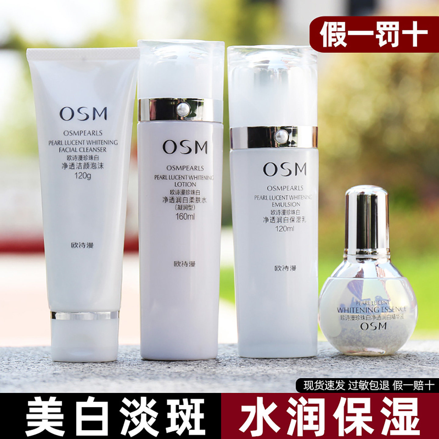 欧诗漫珍珠白水乳套装美白淡斑补水保湿乳液面霜护肤化妆品正品