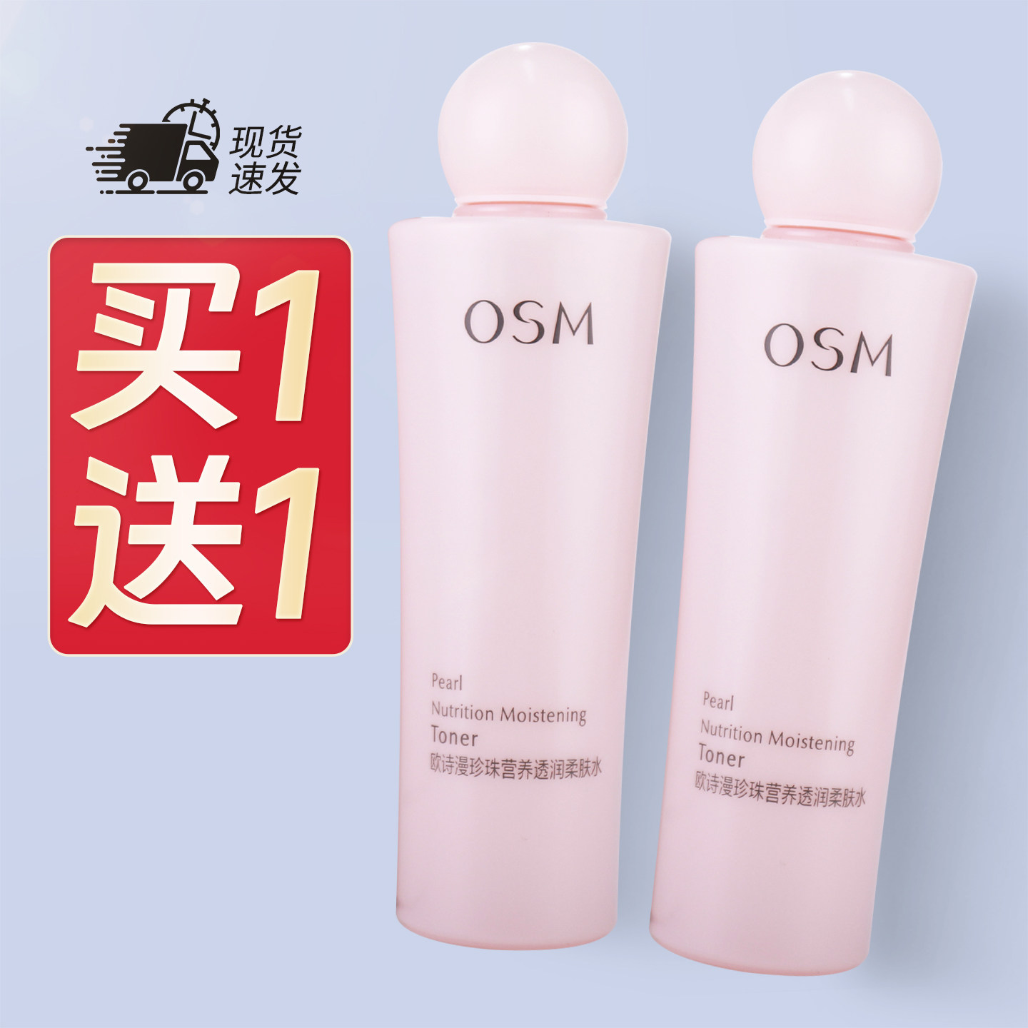 欧诗漫水保湿水正品补水保湿滋润柔肤水面部嫩白水润化妆护肤品女