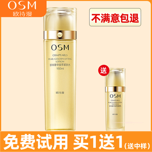 欧诗漫珍珠奢华金萃紧肤水