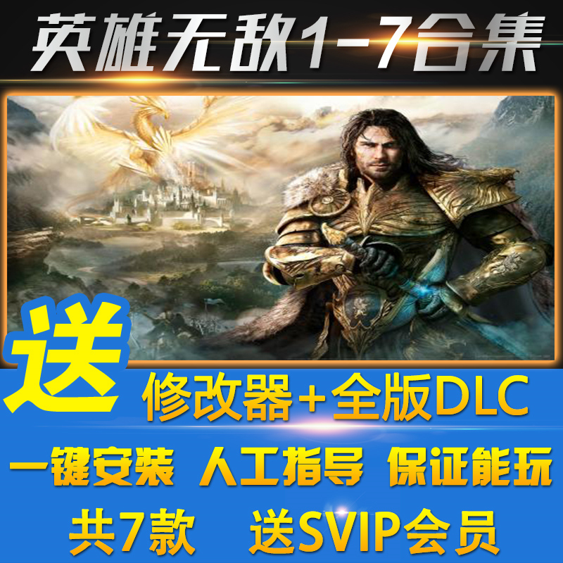 魔法门之英雄无敌7送6+5+4+3+2+1全DLC送修改器免steam单机PC游戏