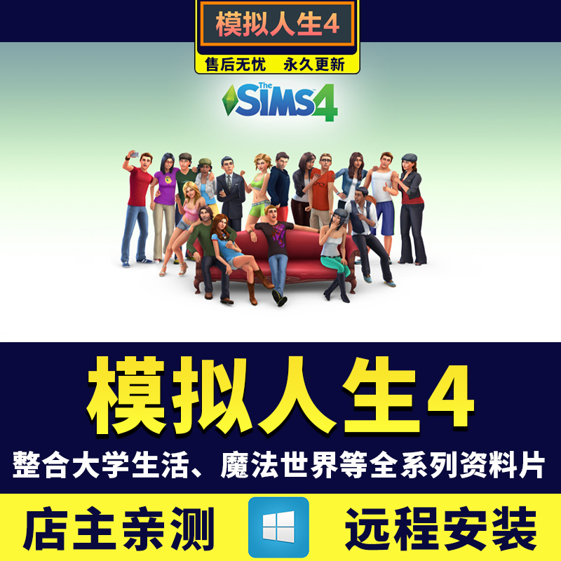 模拟人生4游戏正版PC 四季春夏玩转大学生活全DLC/Sims4|ruв категории видеоигры/аксессуары/игра/Введение, игры, программное обеспечение платформа, ORIGIN - от Buy2taobao.com для оказания профессиональной услуги покупки агента Taobao
