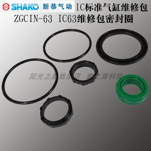 SHAKO新恭标准气缸维修包密封圈